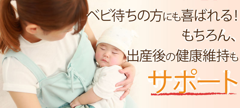 ざくろジュースは、妊活中の方にお喜び頂けます。もちろん、出産後のご健康維持もサポートします。